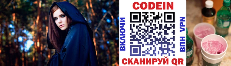 Codein Purple Drank  купить наркотики сайты  Богородск 